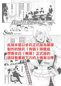 [Sian] Wagasha Jiman Noh Napetto [Chinese] [無邪気漢化組] [Digital]