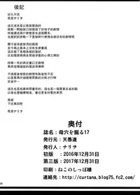 (C93) [Tenguren (Nario)] Boketsu o Horu 17 [Chinese] [瓜皮汉化]