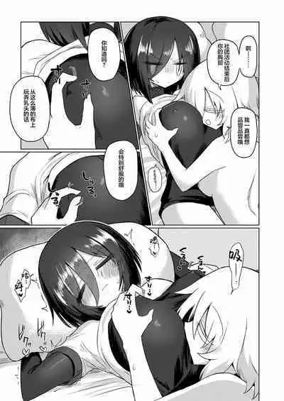 Chichichichichichi Oppai Yuri Goudoushi | 木啊木啊木啊木啊木啊木啊 欧派百合同人志 【成人向】