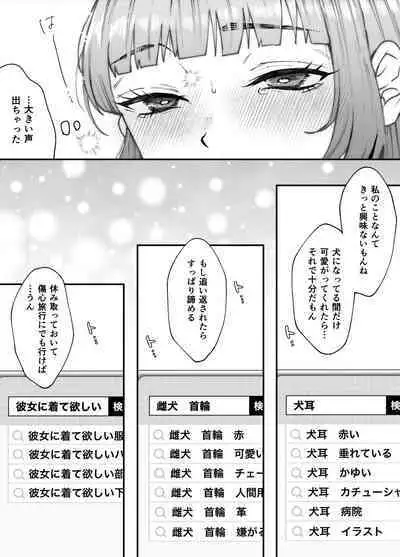 Nanokago ni Mesuinu ni Naru Onna no Ko no Hanashi