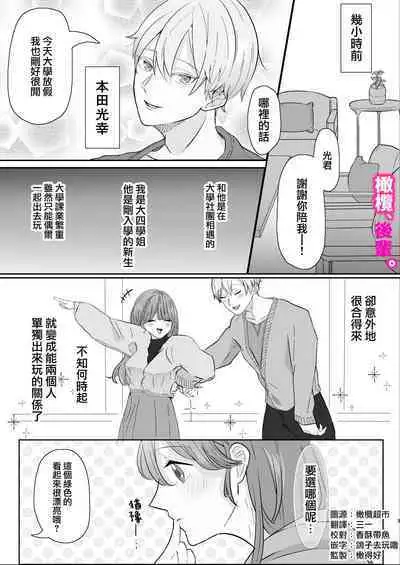 honjitsu, kōhai yamemasu.｜今天、我不做后辈