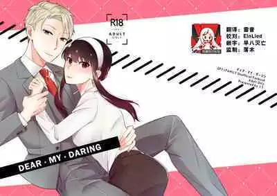 [Ichinichi Sanjou (Kamimiya)] Deer My Darling (Spy x Family) [Chinese] [莉赛特汉化组] [Digital]