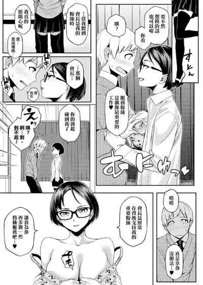 Natsu Koi Ota Girl - What Brings You to Japan? | 夏戀宅女情人