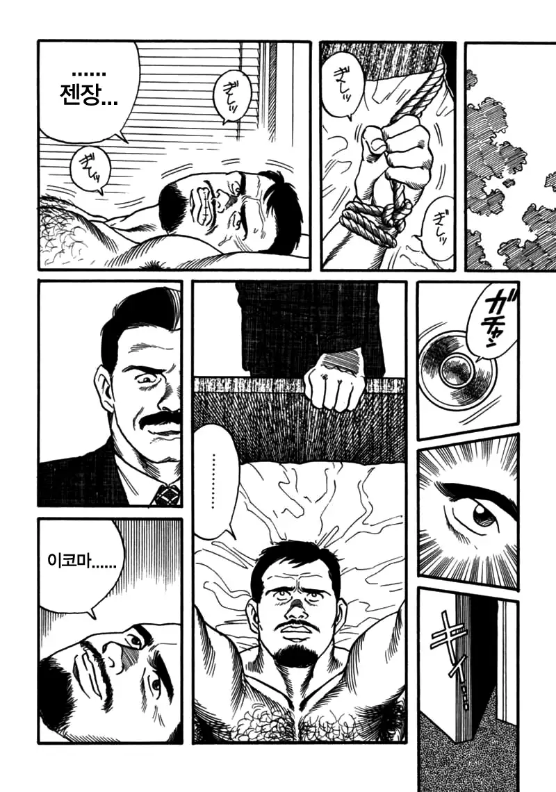 Kishimu Otoko | 삐걱대는 남자