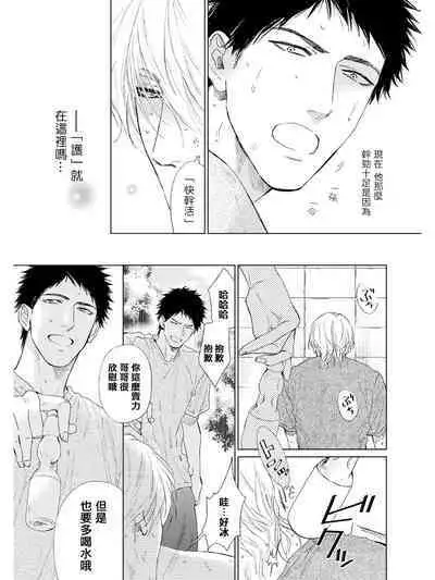 Koko wa Yasashii Niwa | 置身于温柔之庭 Ch. 1-5