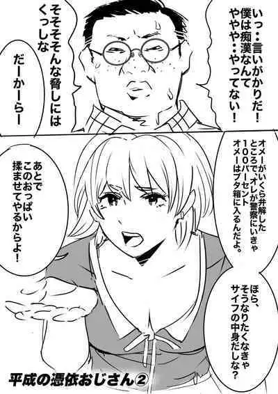 heisei no hyoui ojisan 1