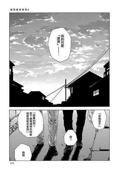 Boku ga Kimi o Korosu made | 直到将你杀死 Ch. 1-9