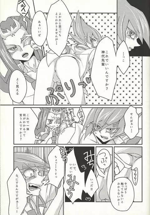 Ya, Yamete Kudasai Jindai Denpai!