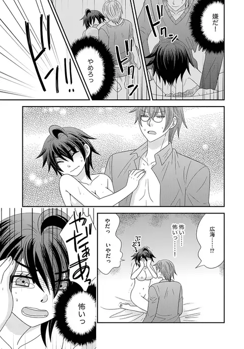 NaRuse] Chinko. ~Nyotaika Shita Ore wa Are o Soushitsu Shita!~ 3