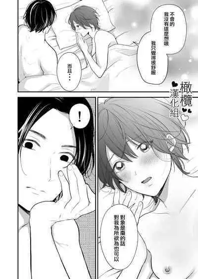 hitomebore shita daigakusei ni chōkyō sa re chau hanashi｜被一见钟情的大学生调教了的故事