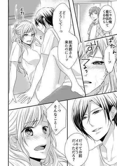 Hito Natsu no Yajū.~ Hora, Chanto Teikō Shiroyo? 1-2