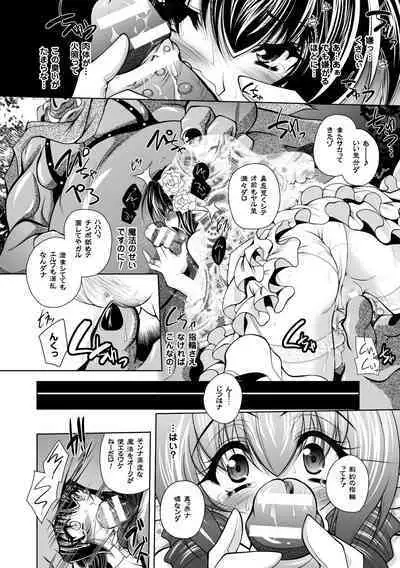 [Parfait] Juuyoku no Hanayome-tachi - The Bestial Brides [Digital]