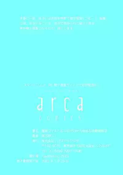 魔族威廉從零開始的戀愛戰術