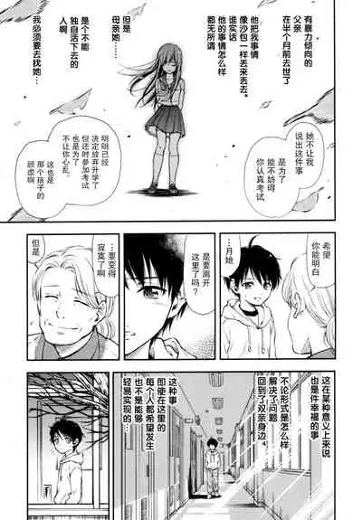 Hajimete no anohi、Bokura wa 1