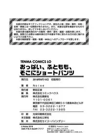 [Noise] Oppai, Futomomo, Sokoni Short Pants + DLsite Gentei Tokuten [Digital]