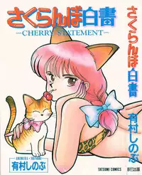 [Arimura Shinobu] Cherry Statement