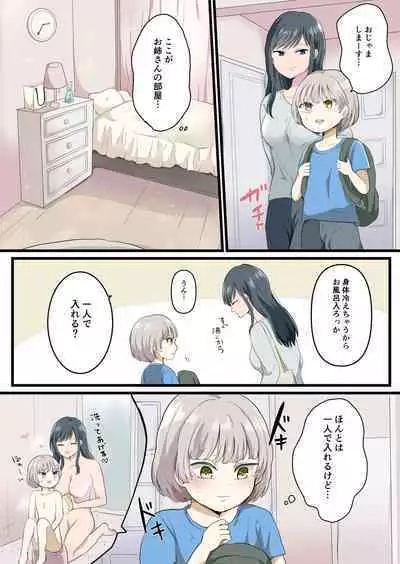 Kinjo no Onee-san to o Furo de Ecchina Koto Suru Hanashi