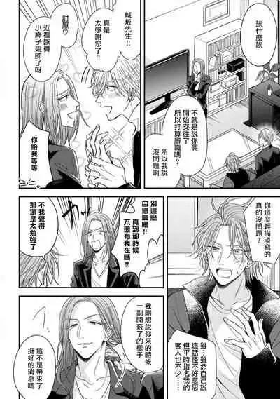 Urisen Boy to Koisuru Onzoushi | 走肾兔儿爷与走心小少爷 Ch. 02-06