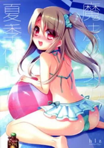 (C90) [hlz (Sanom)] Mahou Shoujo no Kaki Kyuuka | A Magical Girl's Summer Vacation (Fate/kaleid liner Prisma Illya) [English] [Salty Hometown Boys]