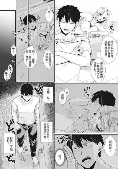 Hamesugi! Gakuen Life