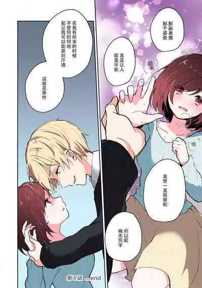 ijiwaruna jokyoju wa asebamu Karada ni go shushin | 恶趣味的副教授迷恋流汗的身体 1-3