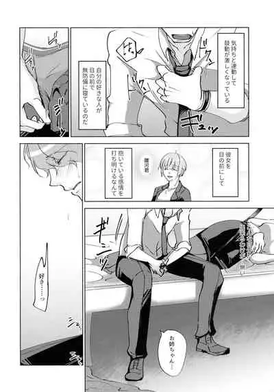 (C93) [Katsugi-ya (Shion Katsugi)] Nemuranai Kemono-tachi (Psycho-Pass)