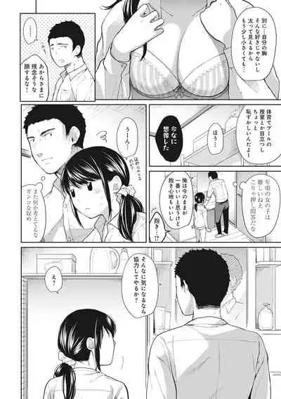 [Fumitsuki Sou] 1LDK+JK Ikinari Doukyo? Micchaku!? Hatsu Ecchi!!? Ch. 1-26