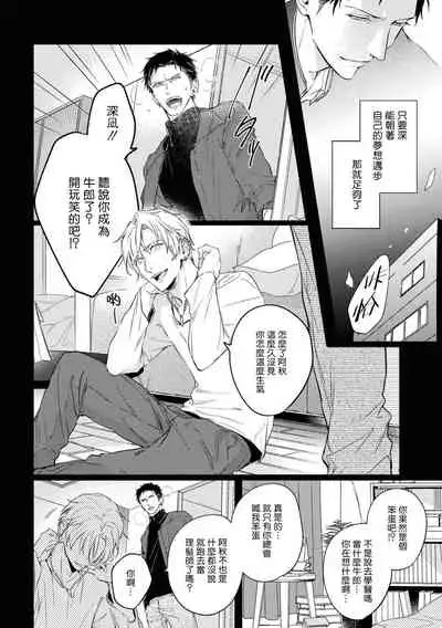 Light of my life Ch. 1 | 生命之光 01