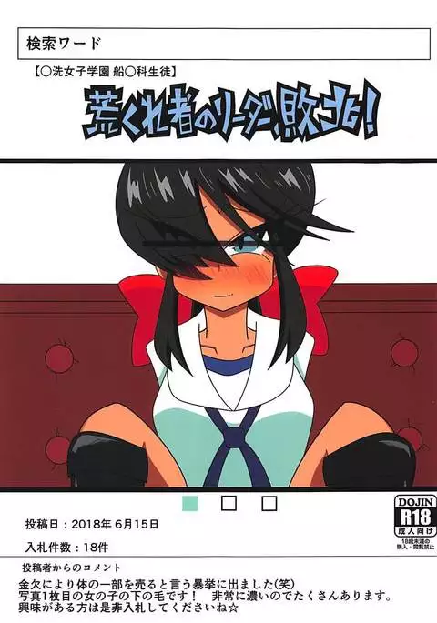 荒くれ者のリーダー、敗北！