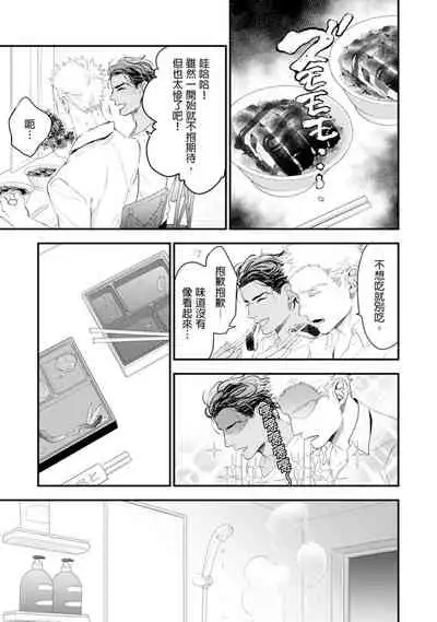 Oku-sama wa Alpha | 太太是α