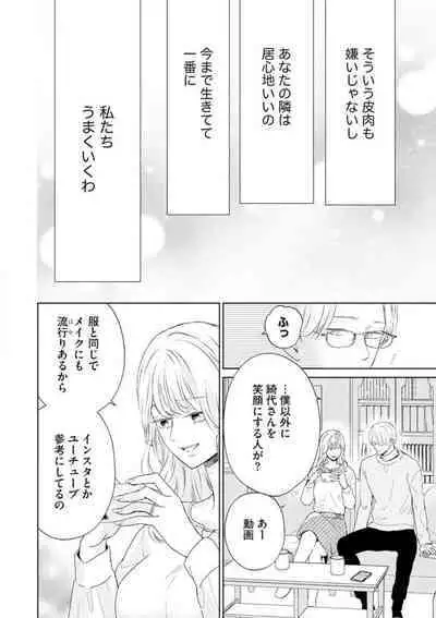 [Kojima Sumire] 29-sai no Fu Junai 1-5