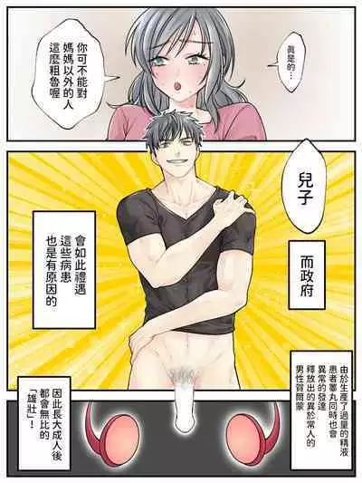 [甘えん母] ママに任せて ～いっぱい射精しなきゃいけない病気にかかった息子～ 中文翻譯