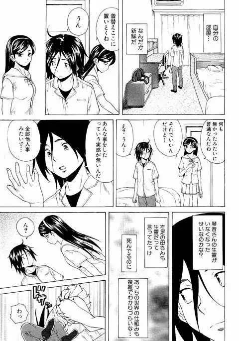 Ane no Himitsu To Boku no Jisatsu