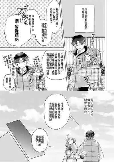 Daisuki na Hito nanoni SeFri Keiyaku Musunjaimashita... Ch.1-8 | 明明是最喜歡的人卻結下了炮友契約...