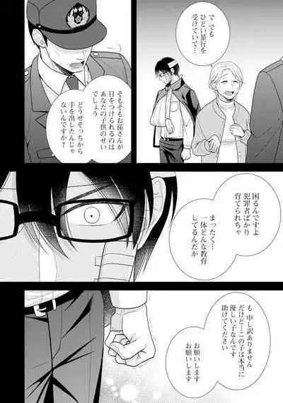 Sono Keisatsukan, Tokidoki Yajuu! 1-18