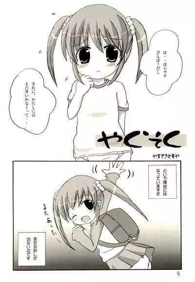 (CR37) [Datsuryoku-Shoutai (Yamasaki Tomoya)] Menpamu