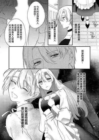 Melt me with your love,Maria. | 以愛將我融化~即日求婚！？但是能一直都溺愛我嗎？皇子殿下 1-3