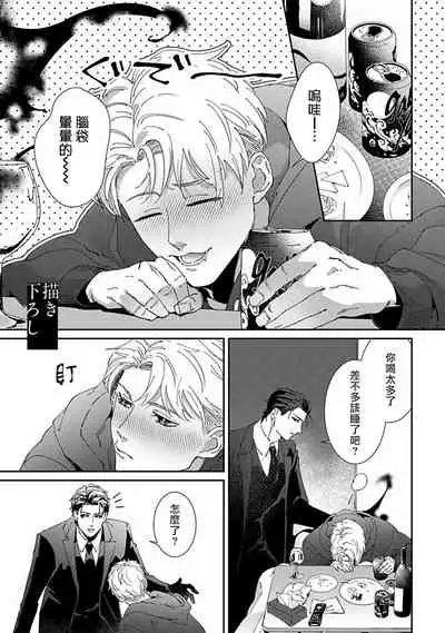 Shinigami wa Korosenai | 死神失格 Ch. 1-6 + 番外