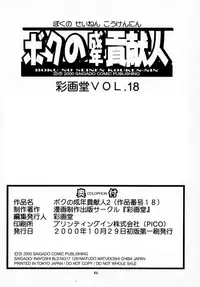 (CR28) [Saigado] Boku no Seinen Kouken-nin 2