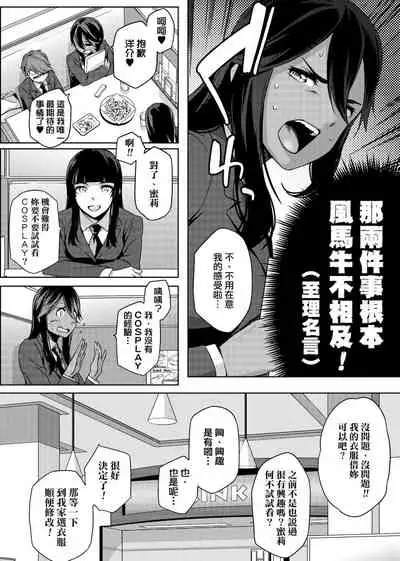 Natsu Koi Ota Girl - What Brings You to Japan? | 夏戀宅女情人