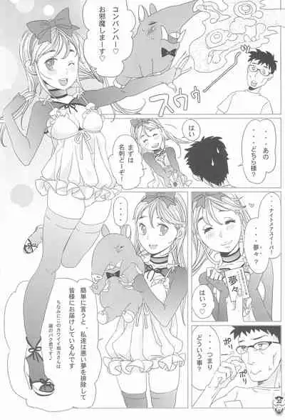 (C70) [Inuburo, Hired Girl, every evil, Mikiharu, Marumitsu (Various)] Benten San