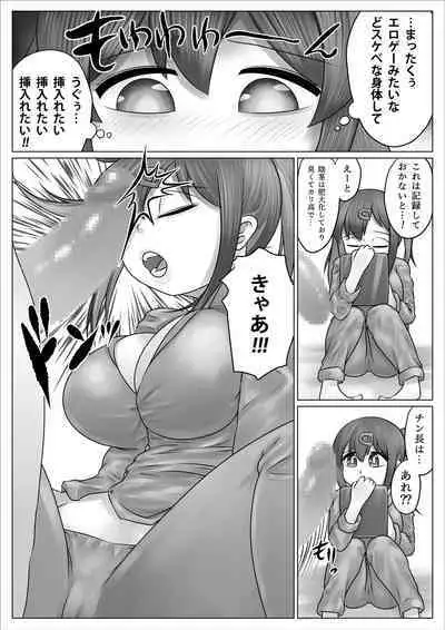 Minna Niku Onaho ni Shite Oshimai!