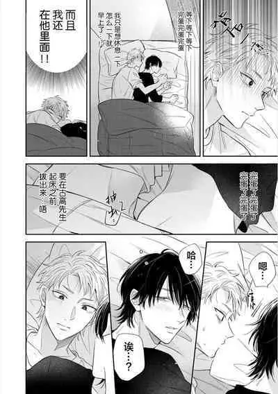 Takasete Kudasai Furutaka Shujin｜请让我抱您古高主任 [Chinese] [看海汉化组] [Digital]