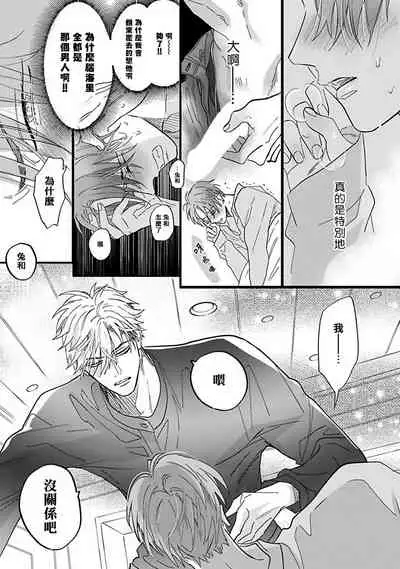 [Nagi Wataru] Pheromo Holic | 费洛蒙中毒 Ch. 1-2 [Chinese] [拾荒者汉化组] [Digital]