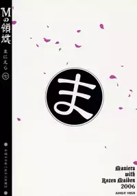 [Maniera] M no Ryouiki (Rozen Maiden)
