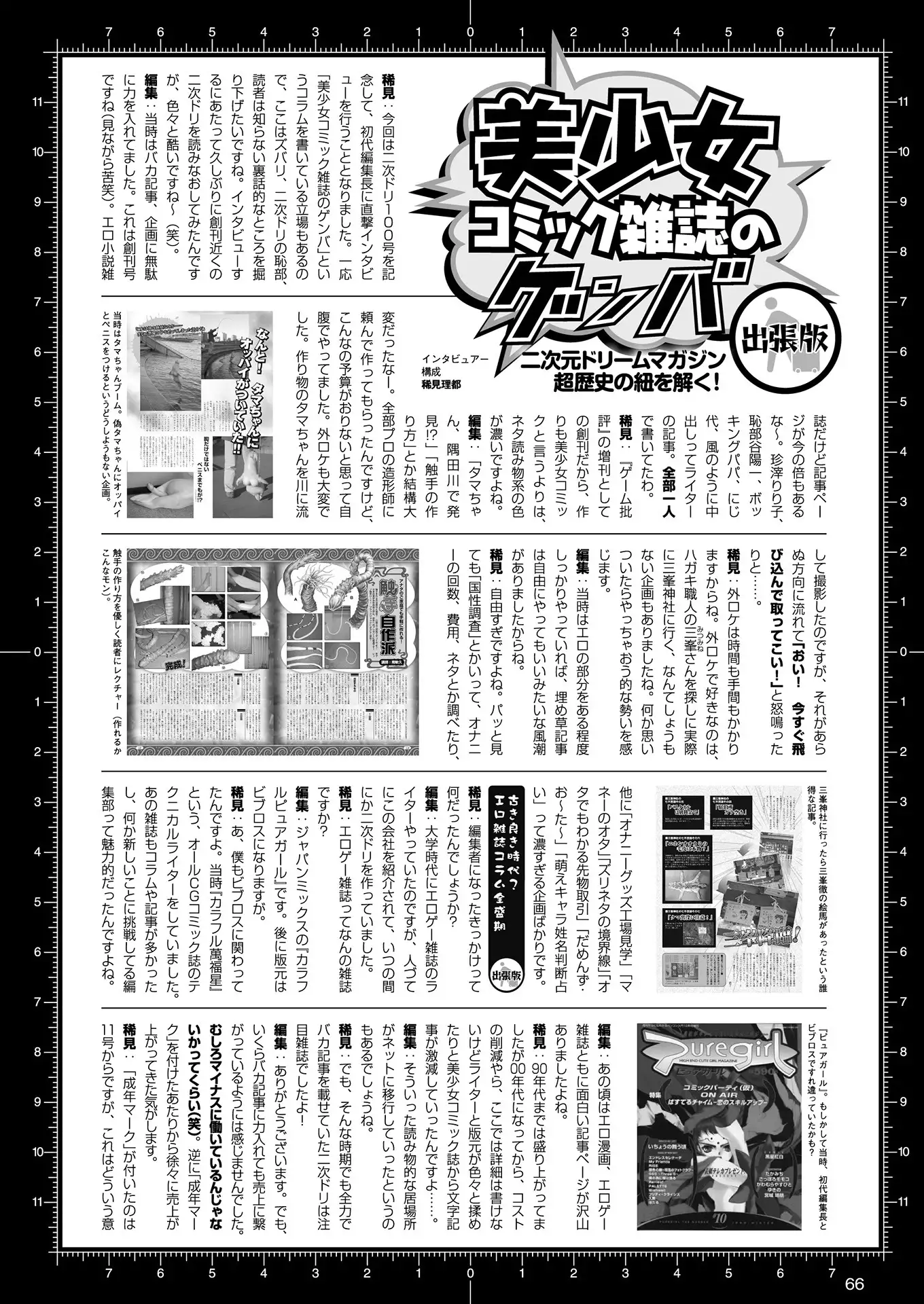 2D Dream Magazine 2018-06 Vol. 100 Tokubetsu Furoku