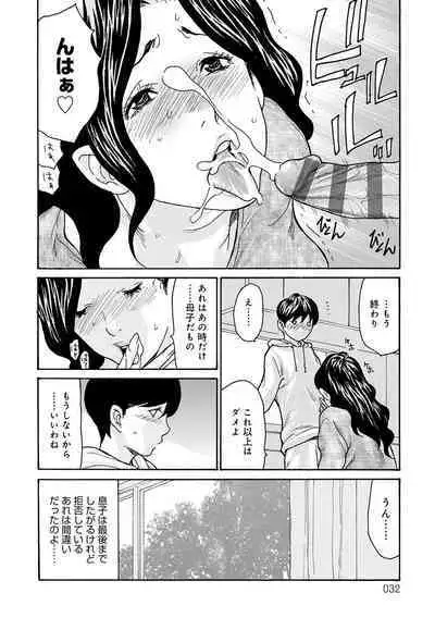 [Aoi Hitori] Haha Netori [Digital]