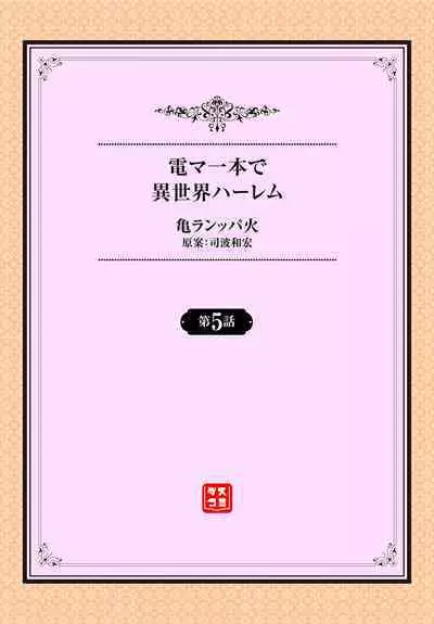 Denma Ippon de Isekai Harem Ch. 5