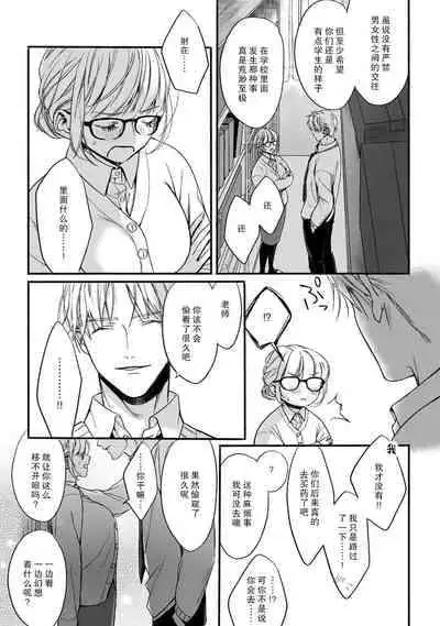 [Sumi] Akutoku no Mebae | 恶德萌生 2 [Chinese][莉赛特汉化组]