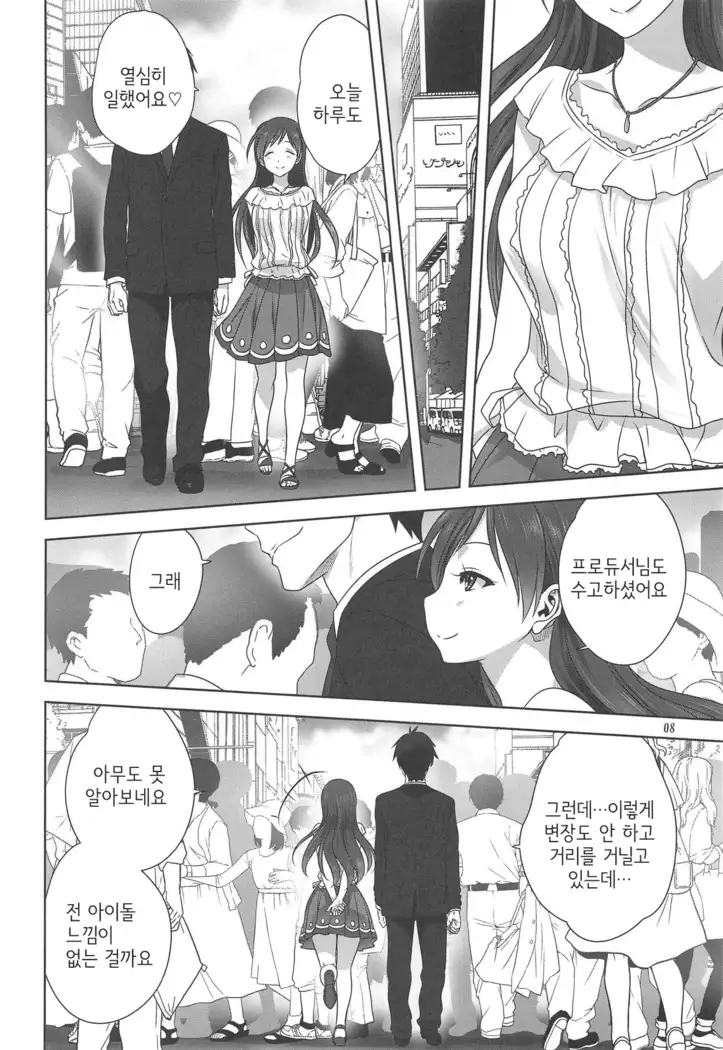 Minami to P no Oshigoto | 미나미와 P가 하는 일